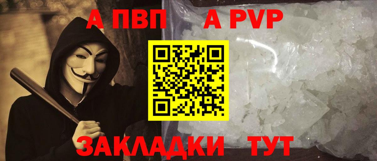 Междуреченск  Alpha PVP СК  Альфа ПВП кристаллы  Вход с VPN 