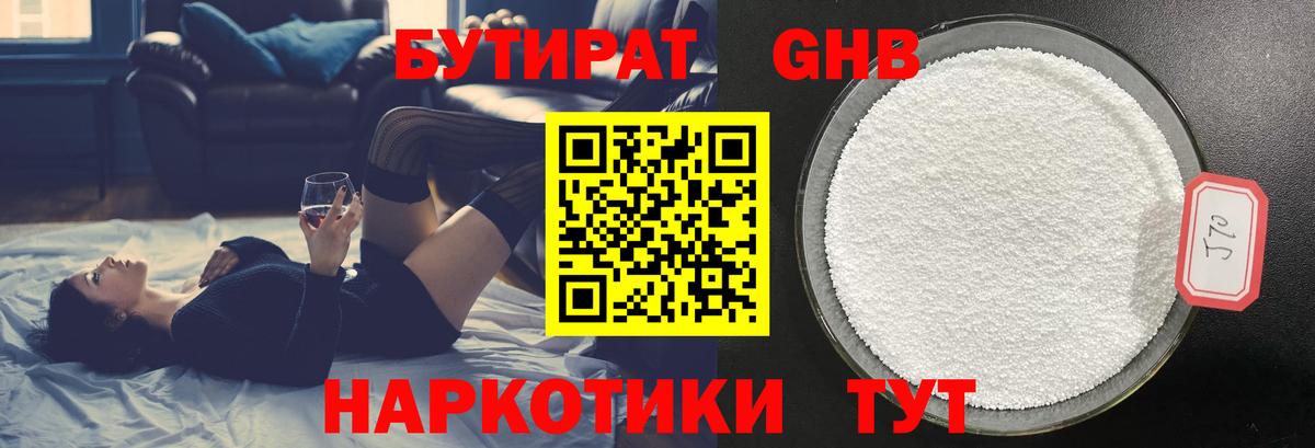 Междуреченск  БУТИРАТ GHB  Вход с VPN 