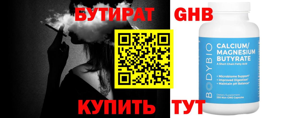 БУТИРАТ бутик Междуреченск
