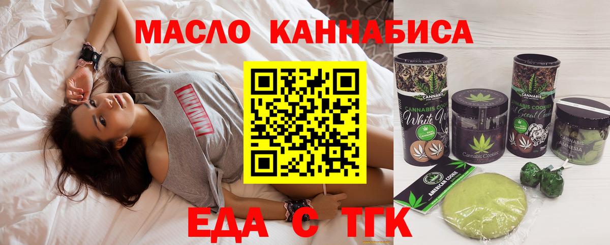 Еда ТГК марихуана  Вход с VPN  Междуреченск 