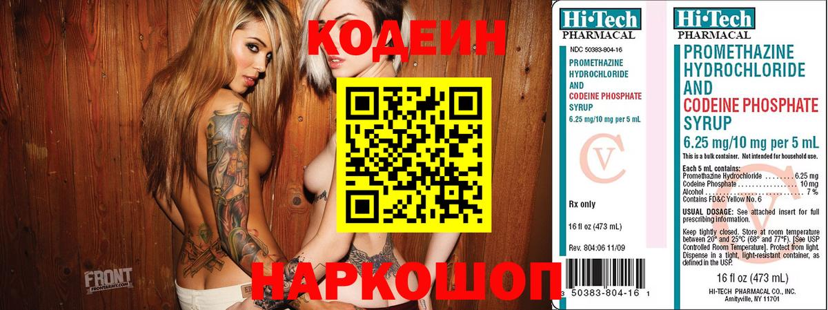 Codein напиток Lean (лин)  Вход с VPN  Междуреченск 