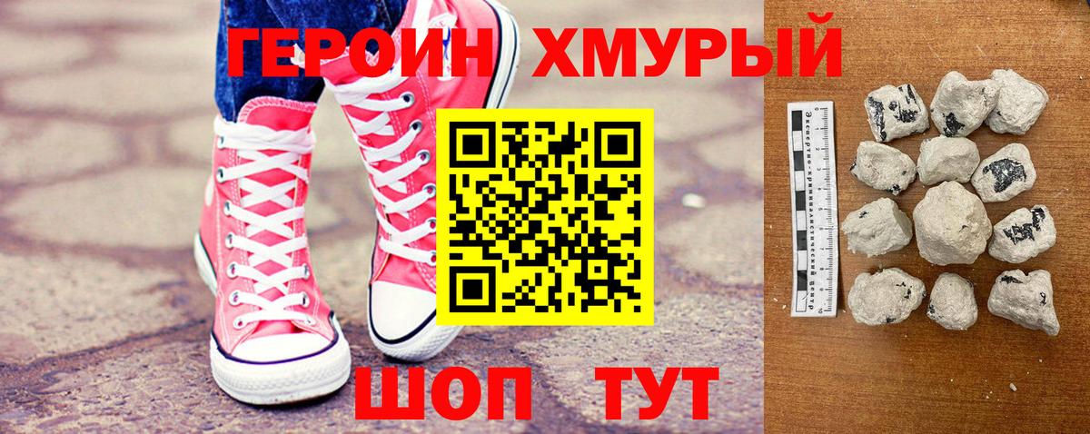 Междуреченск  ГЕРОИН хмурый  Вход с VPN 