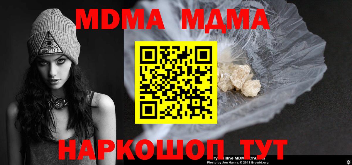 MDMA кристаллы  Вход с VPN  Междуреченск  MDMA кристаллы 