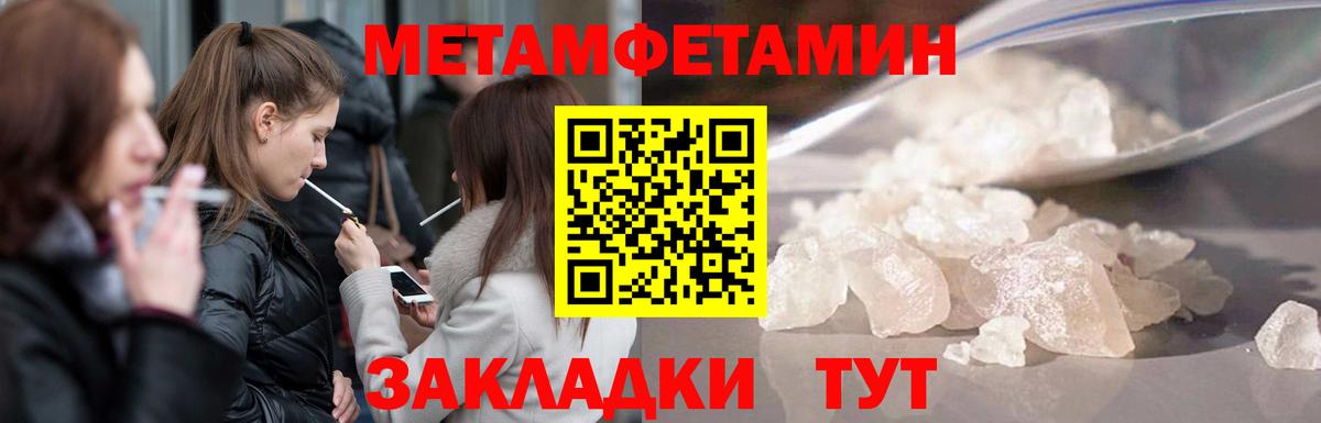Метамфетамин кристалл  Вход с VPN  Междуреченск  Первитин  Метамфетамин кристалл 