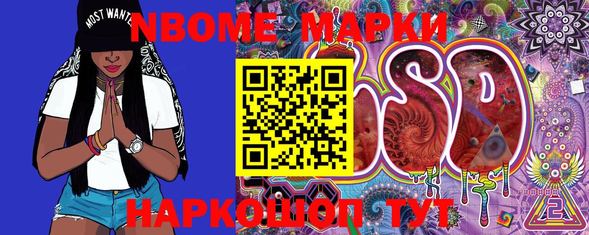 Междуреченск  Марки 25I-NBOMe  Наркотические марки 1500мкг  Вход с VPN  Наркотические марки 1500мкг 